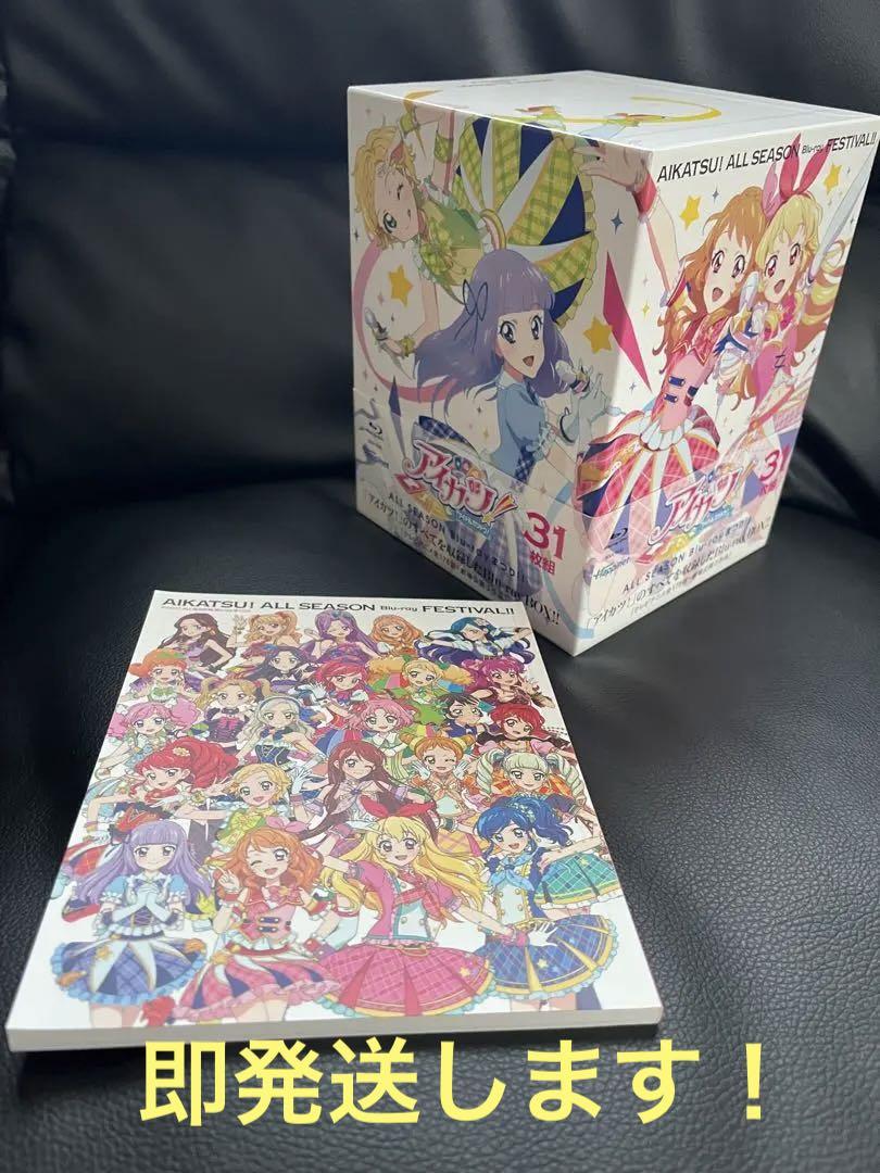 アイカツ!オールシーズンブルーレイまつり☆