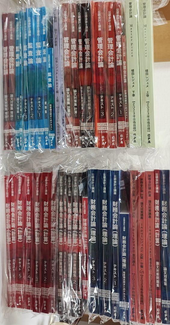 CPA会計学院 公認会計士講座 2023年目標(全て未使用品)
