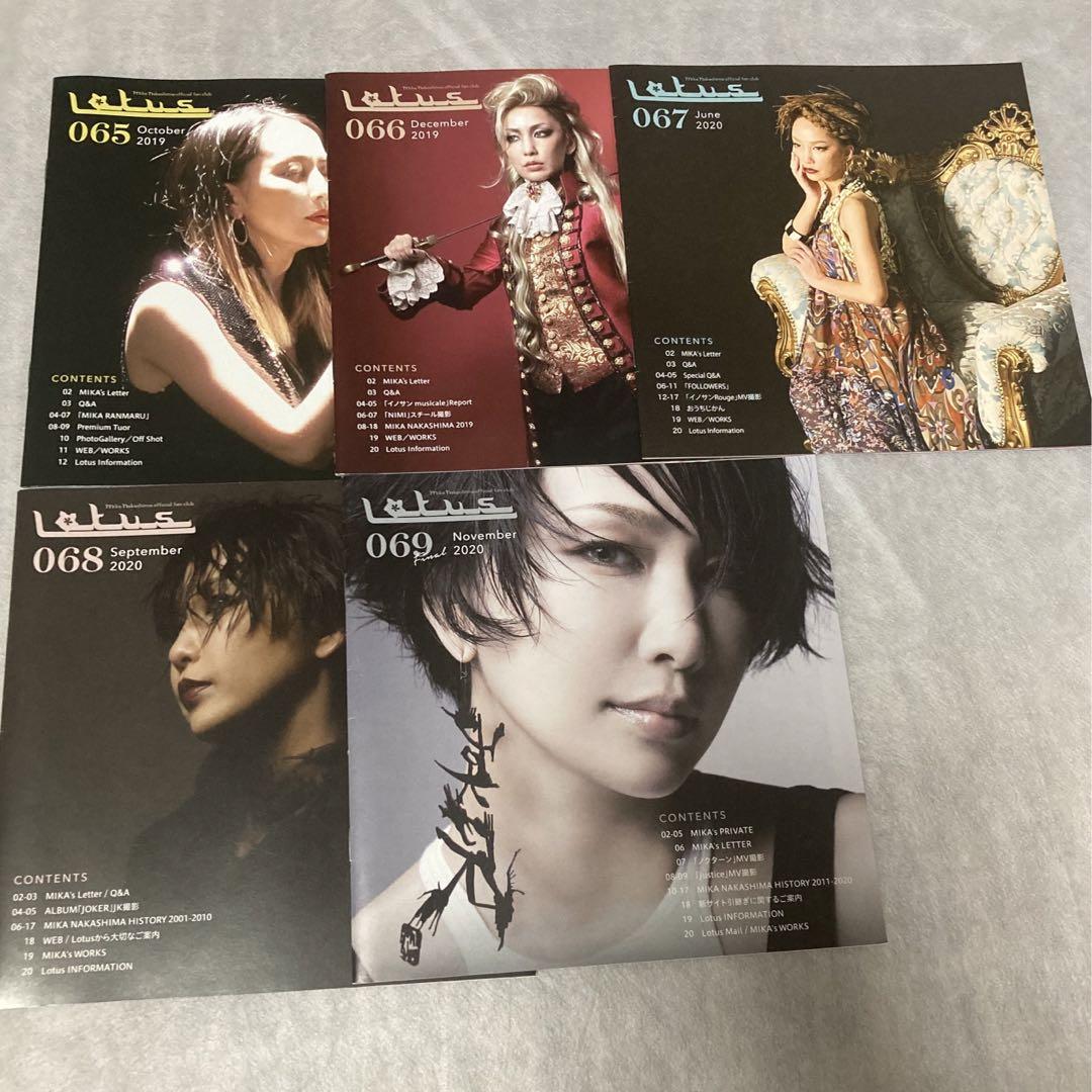 中島美嘉 Lotus ファンクラブ会報 5~69