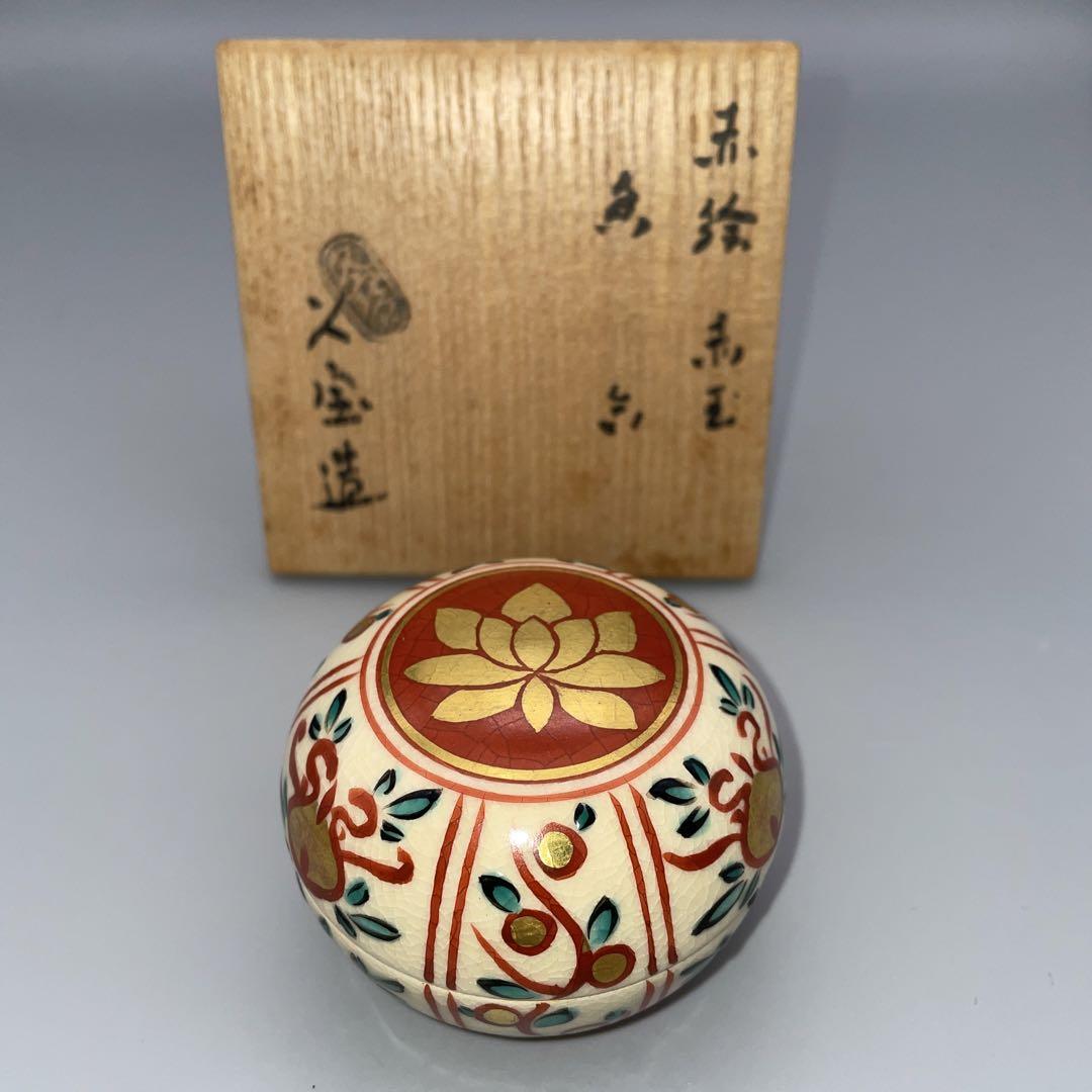 舞田菜望茶道具 香合 久世久宝 赤絵赤玉