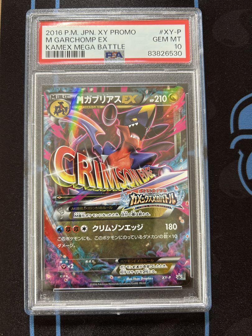 MガブリアスEX プロモ カメックスメガバトル