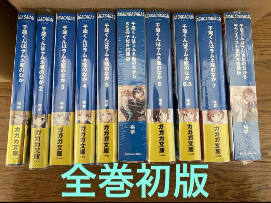 千歳くんはラムネ瓶のなか 全巻 初版