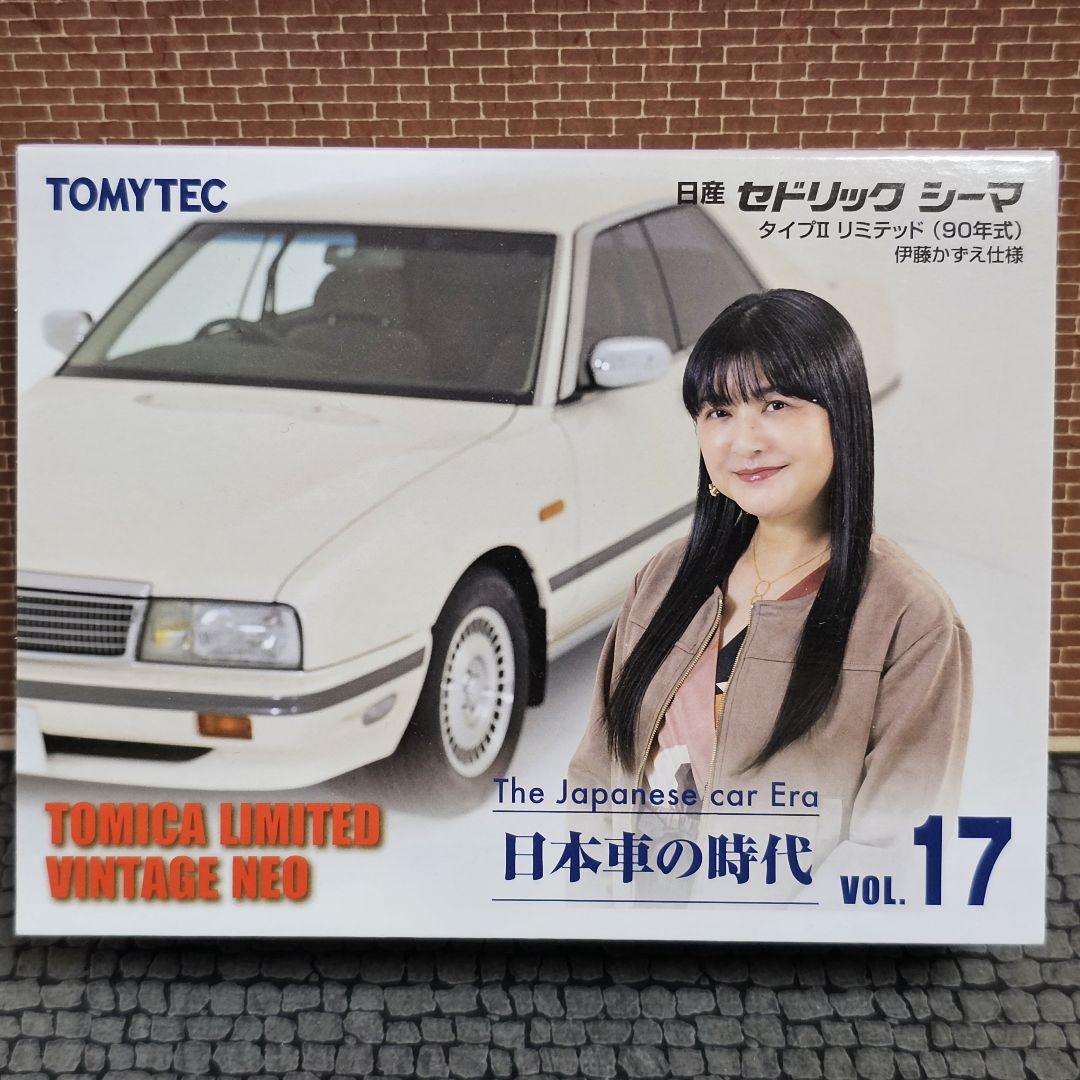 トミカリミテッドヴィンテージネオ 日産 シーマ 伊藤かずえ仕様