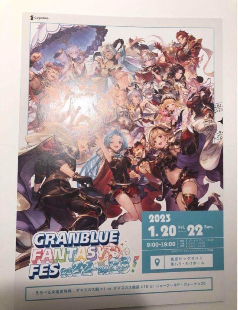 グラブルフェス リーフレット パンフレット