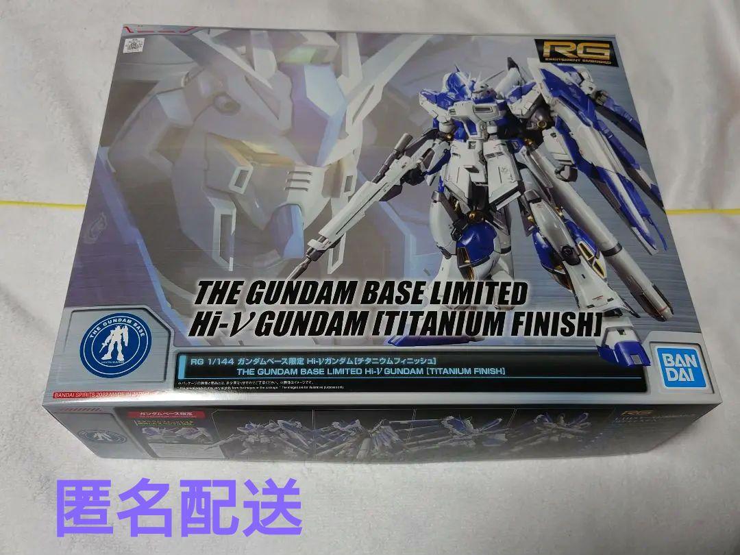 バンダイ ガンダムベース限定 ガンプラ ハイニューガンダムチタニウムフィニッシュ