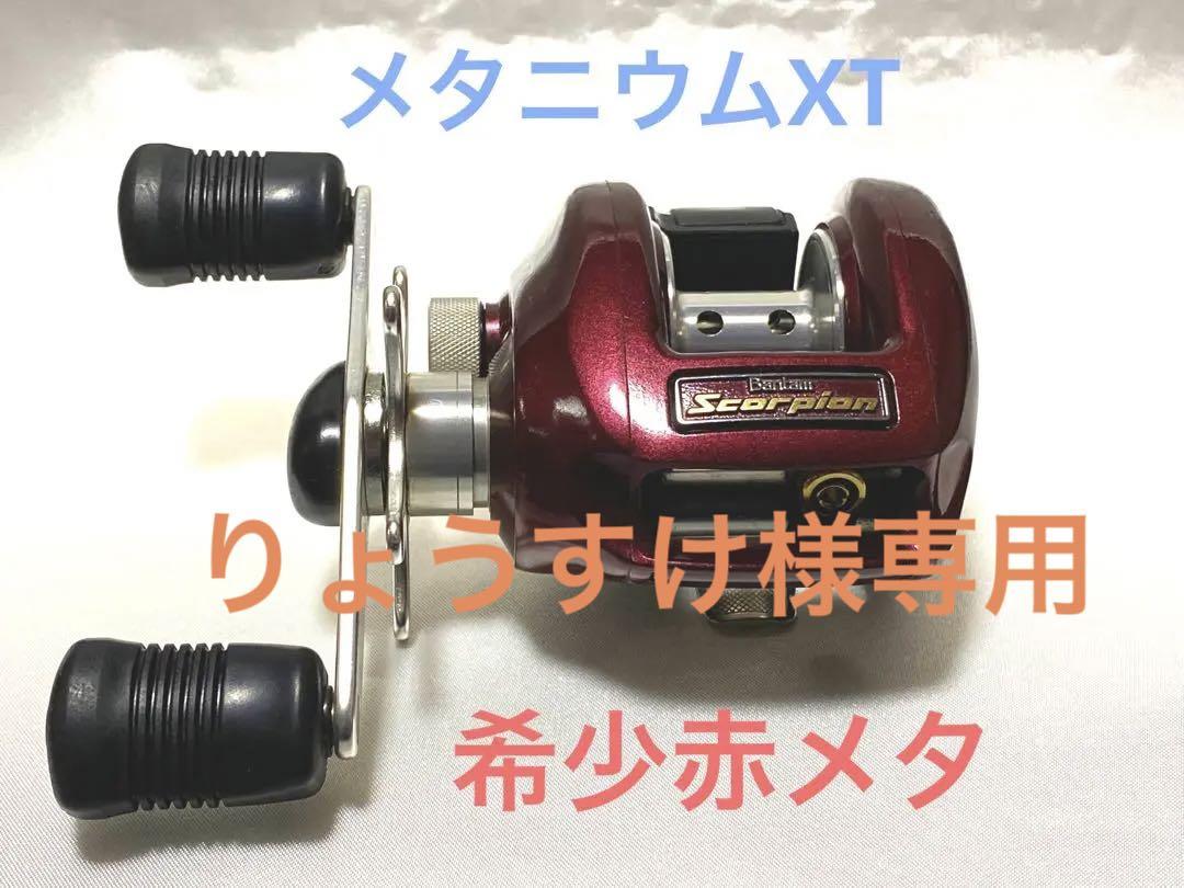 美品❗️シマノ スコーピオン メタニウムXT 右ハンドル仕様