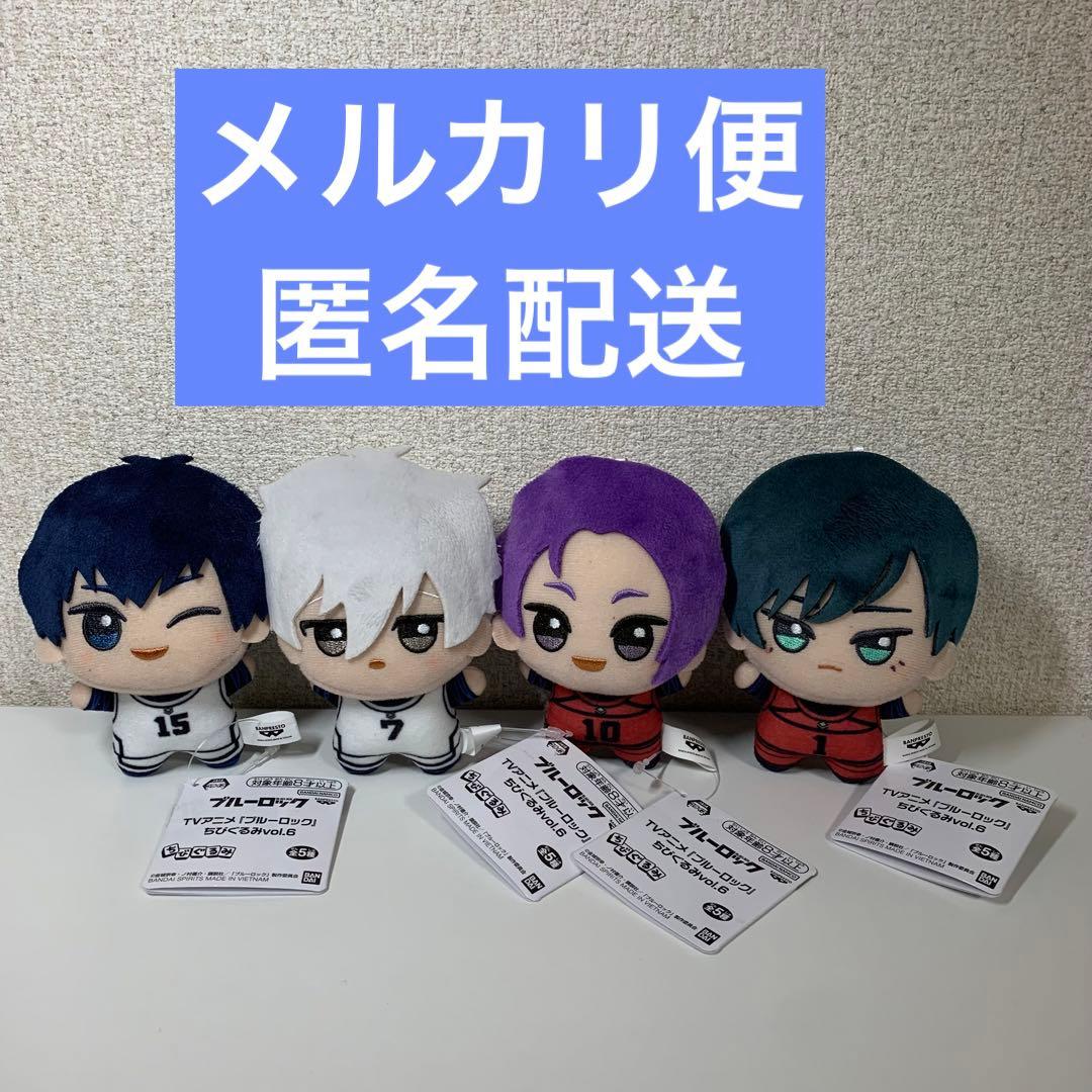 【新品タグ付き】ブルーロック ちびぐるみ vol.6 4つセット