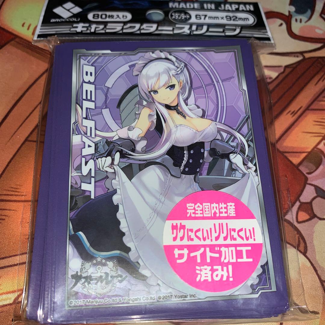 キャラクタースリーブ アズールレーン ベルファスト ブロッコリー