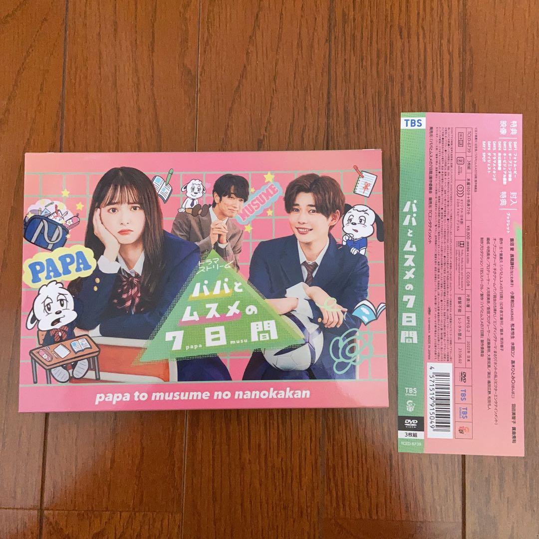 パパとムスメの7日間 DVD