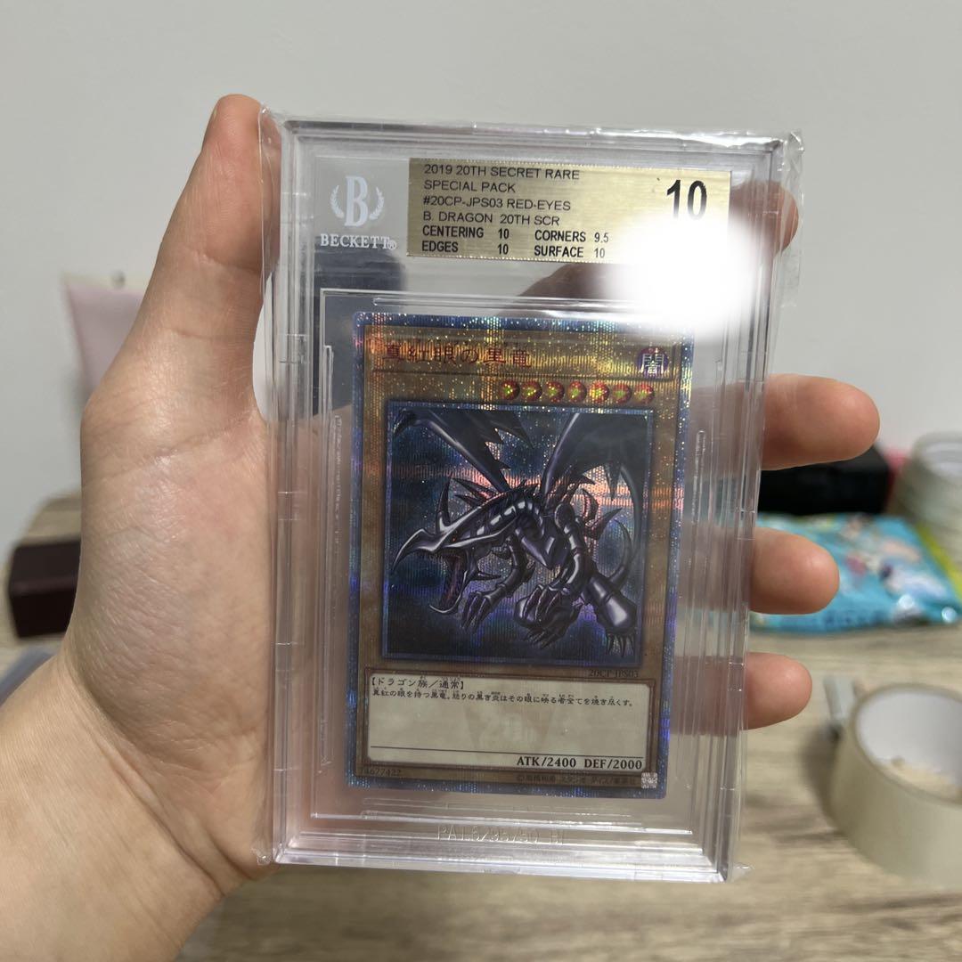 遊戯王 真紅眼の黒竜 20thシークレットレア BGS10