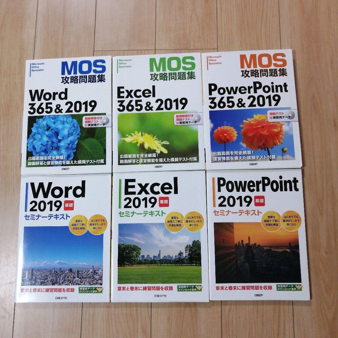MOSモス攻略問題集セミナーテキストWordExcelPowerPoint