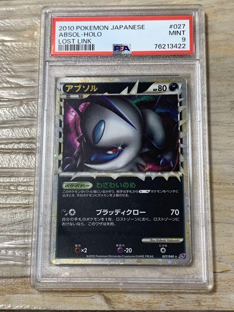 アブソル PSA9 グレート ロストリンク LEGEND 027/040