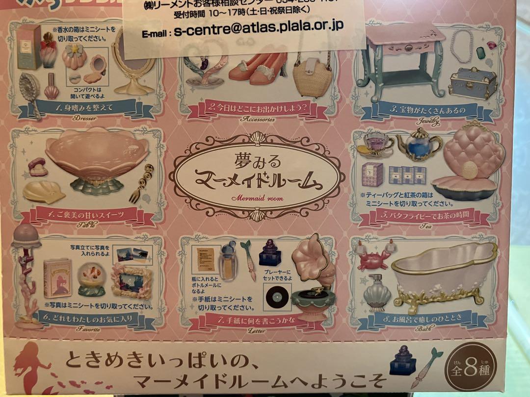 ぷちサンプルシリーズ リーメント夢みるマーメイドルーム