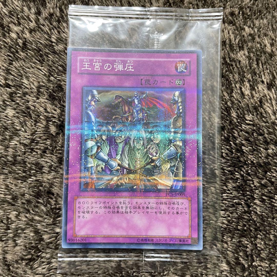 王宮の弾圧 未開封 ノーマルパラレル ノーパラ