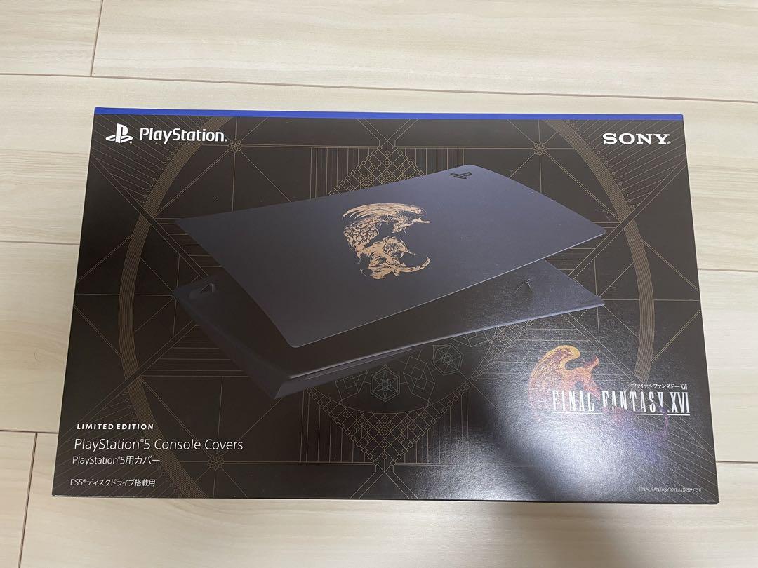新品未開封 PS5 ff16 ディスクドライブ用 カバー リミテッドエディション