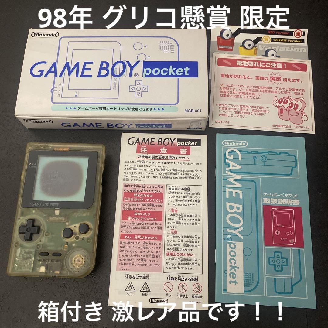 ゲームボーイポケット グリコ 懸賞