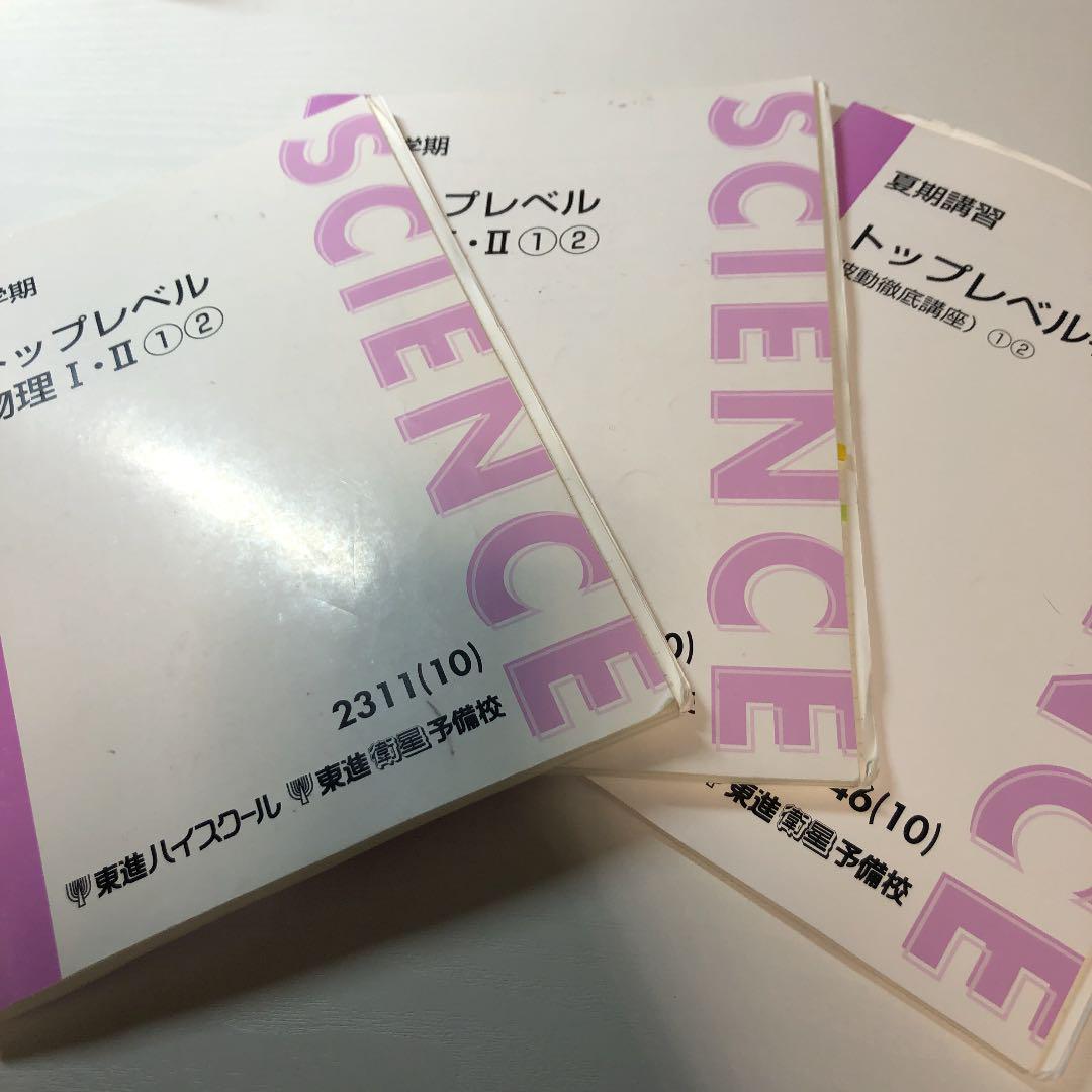 トップレベル物理 東進 苑田尚之 波動徹底講座