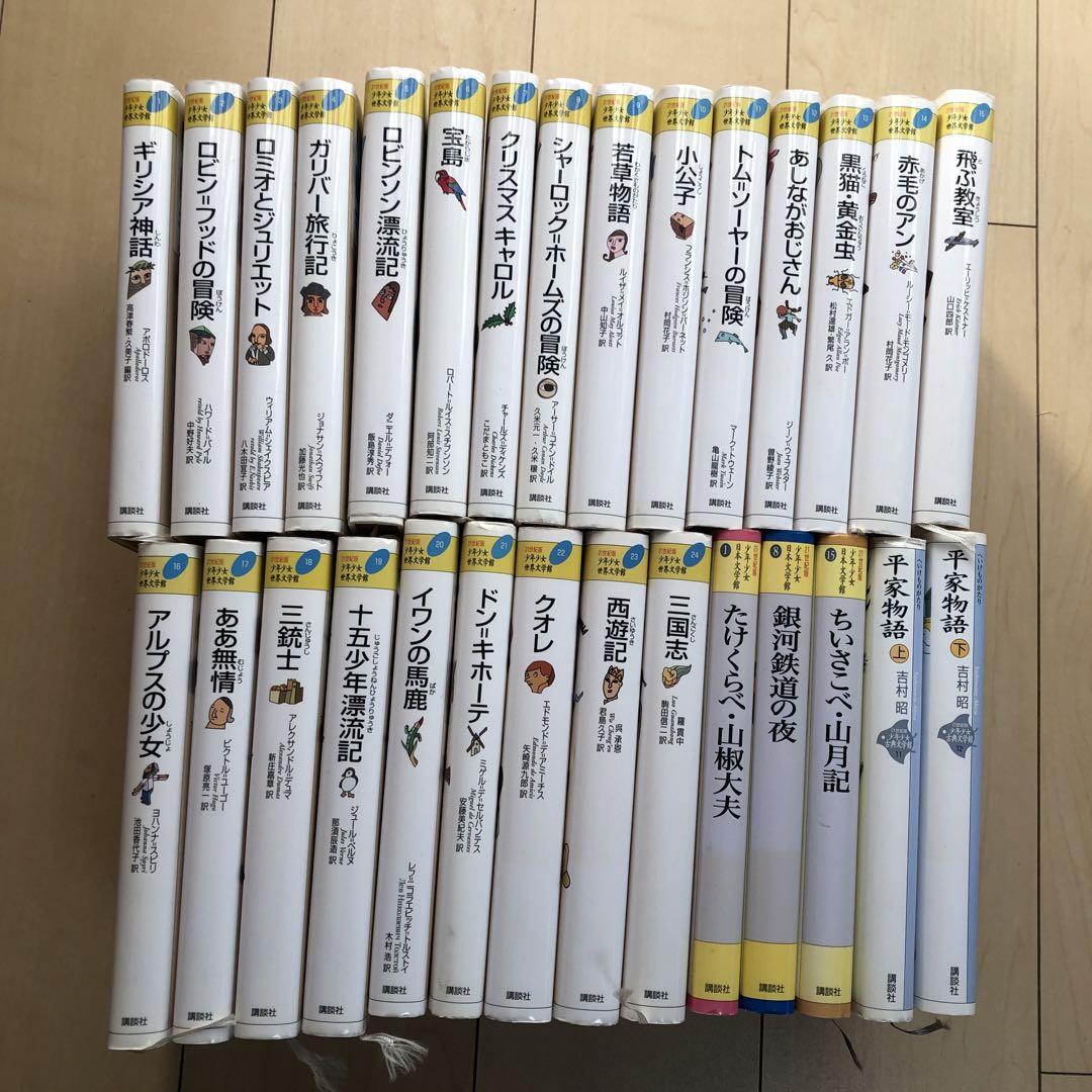 KANA 21世紀版少年少女世界文学館 24巻セット+おまけ5冊