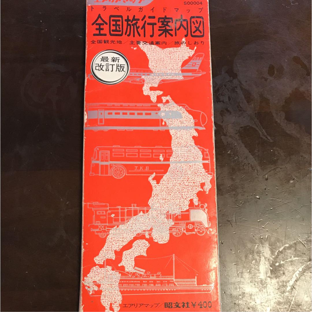 全国旅行案内図 1975年11月発行