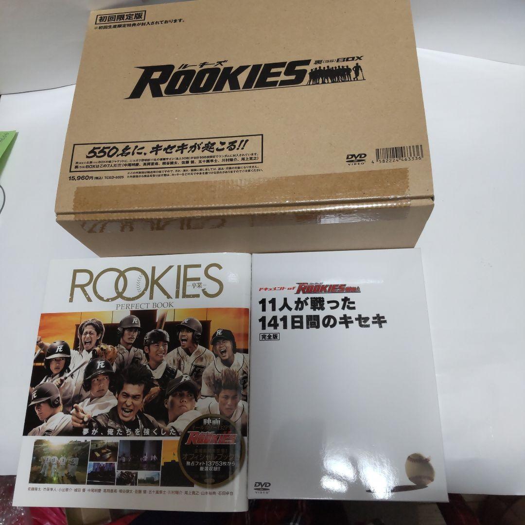 ROOKIES ルーキーズ 裏(うら)BOX 他