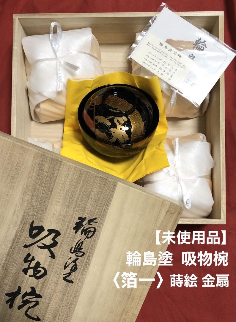 のの様 【未使用品】輪島塗 吸物椀 5客 〈箔一〉漆器 蒔絵 金扇 木箱入り