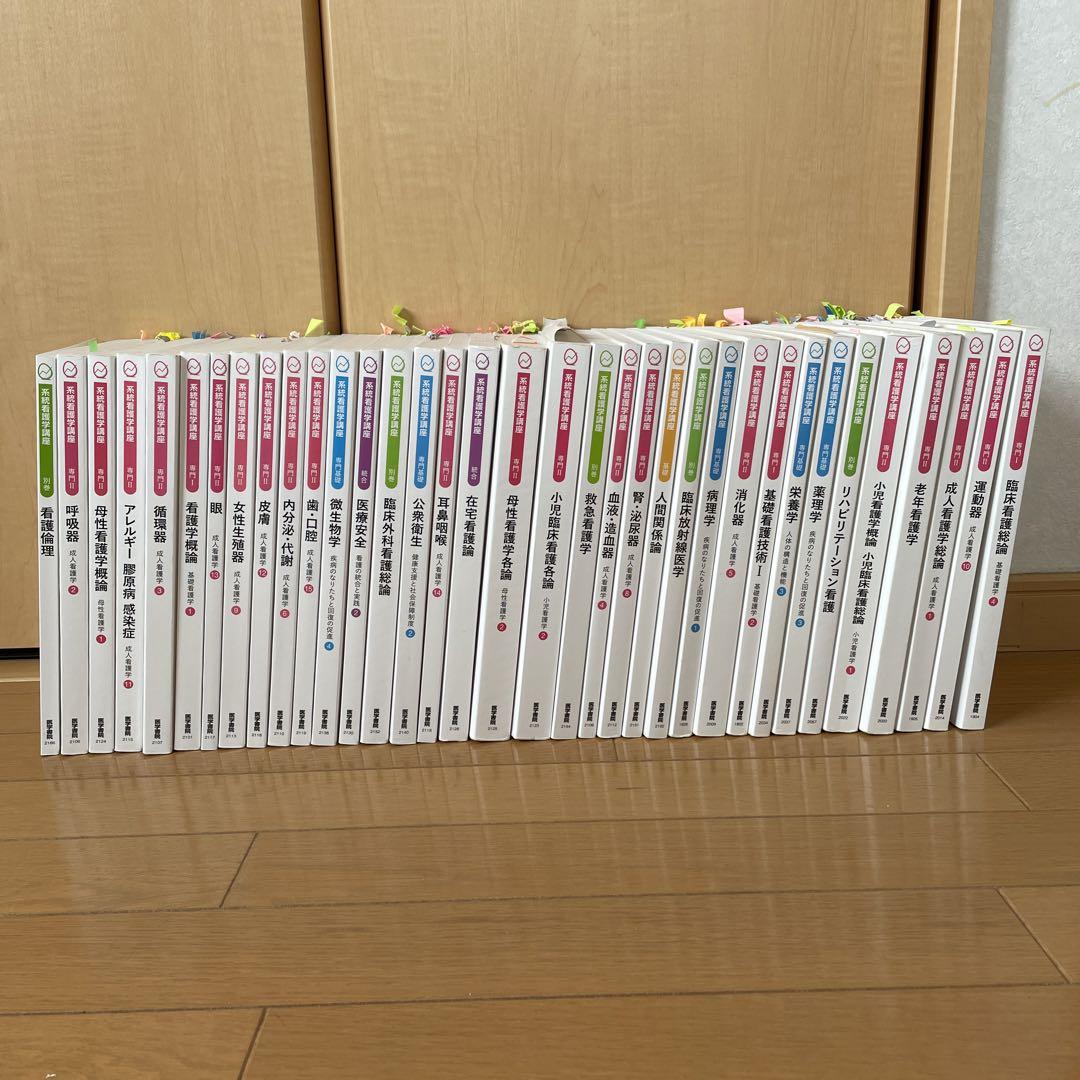 MAM「プロフ確認」 看護 教科書35冊 医学書院