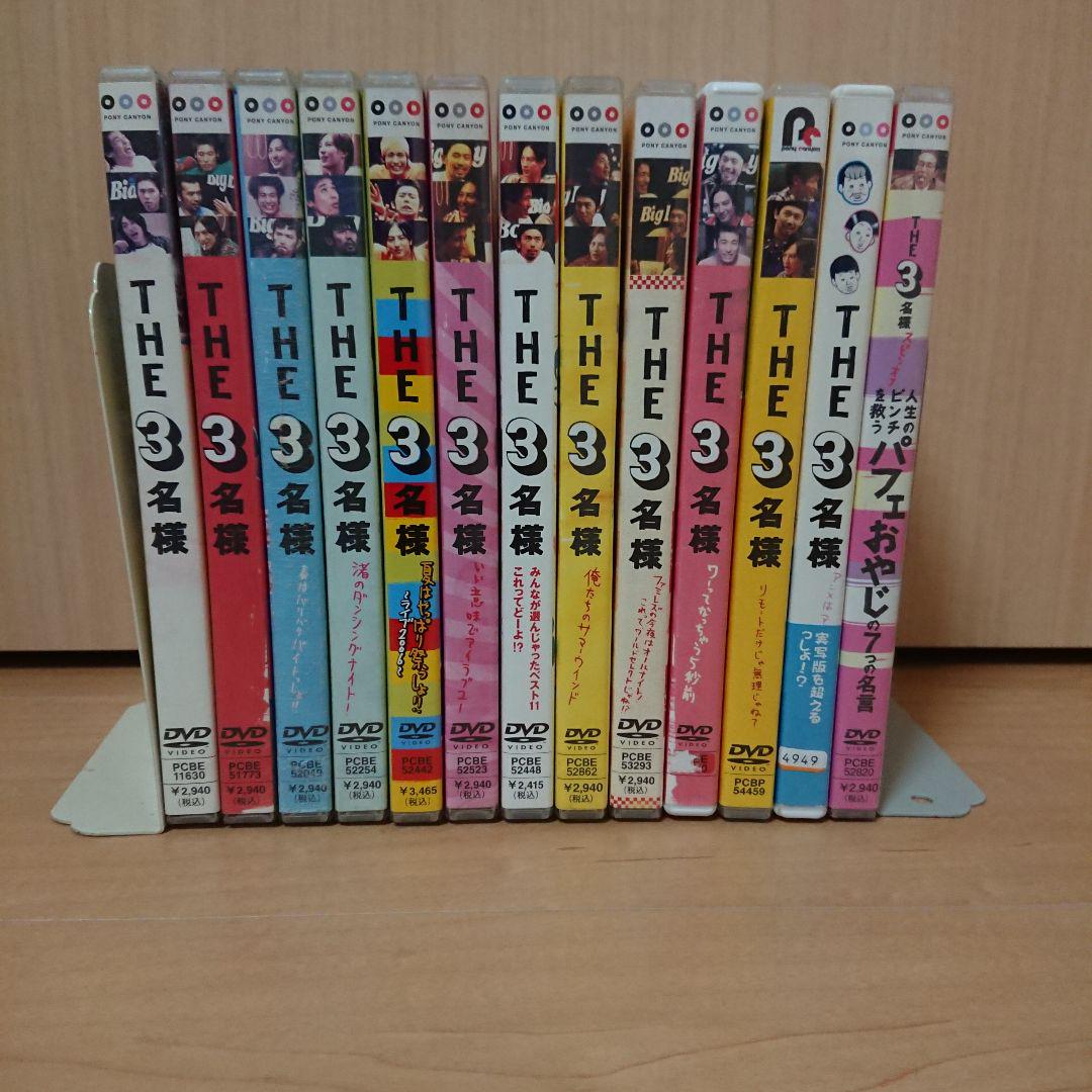 THE3名様 DVD 全巻セット14本 特典付き(レンタル品2枚含む)