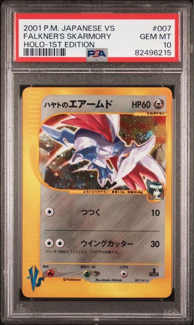 【PSA10】ポケモンカード VS ハヤトのエアームド 1st Edition