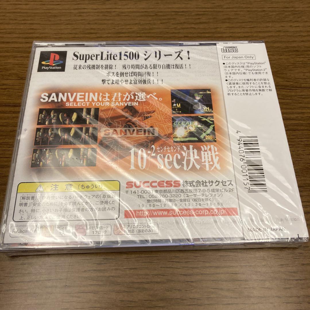 ザンファイン 未開封 レア PS
