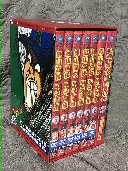 緑山高校 甲子園編 DVD-BOX オビ付き 完品