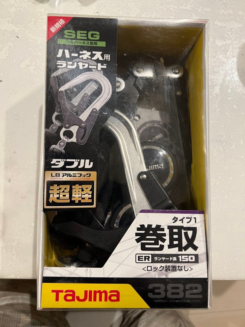 タジマフルハーネス用ダブルランヤード