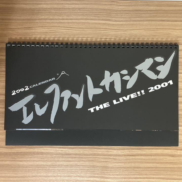【貴重】エレファントカシマシ 2002 卓上カレンダー フォトカレンダー