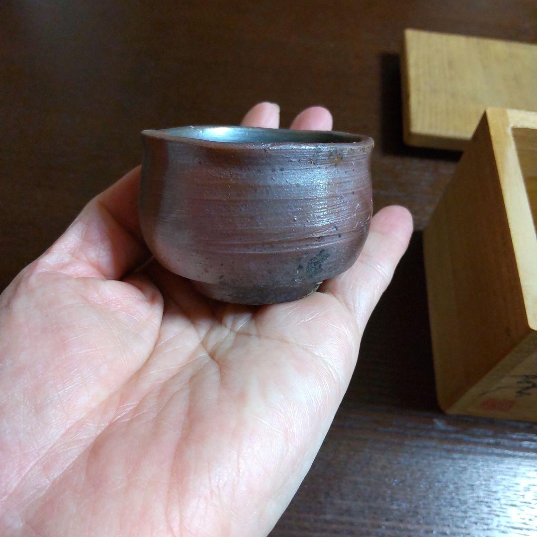 備前焼 嶋幸博 ぐい呑
