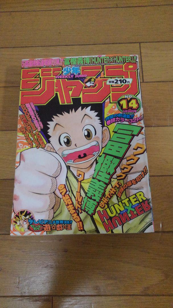 少年ジャンプ1998年 14号