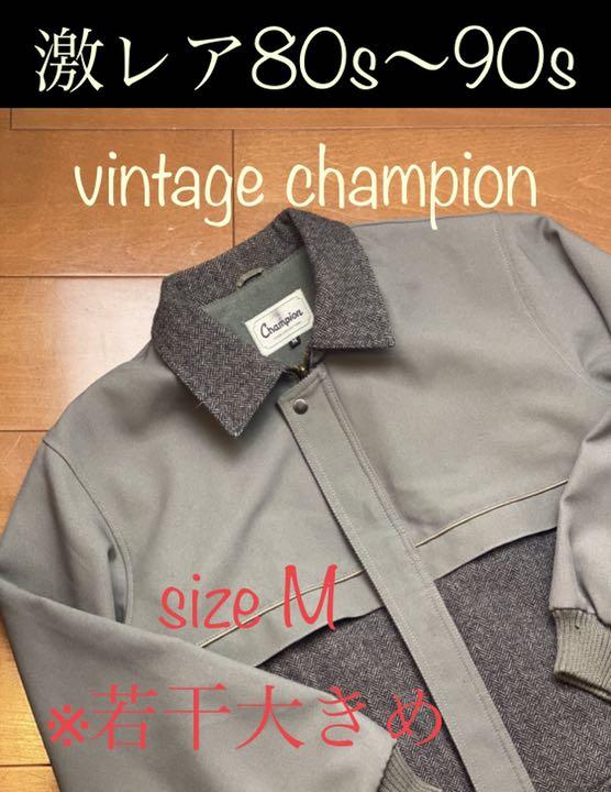 【vintage】80s〜90s Champion ジャケット M 革パッチ