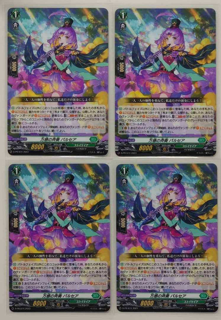 ヴァンガード プロモ 万感の斉奏 パルセア ノーマル仕様4枚セット