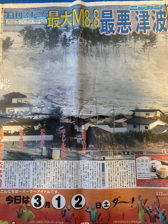 東日本大震災 雑誌&新聞2紙+北海道胆振東部地震