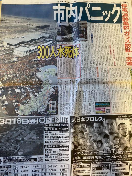 東日本大震災 雑誌&新聞2紙+北海道胆振東部地震