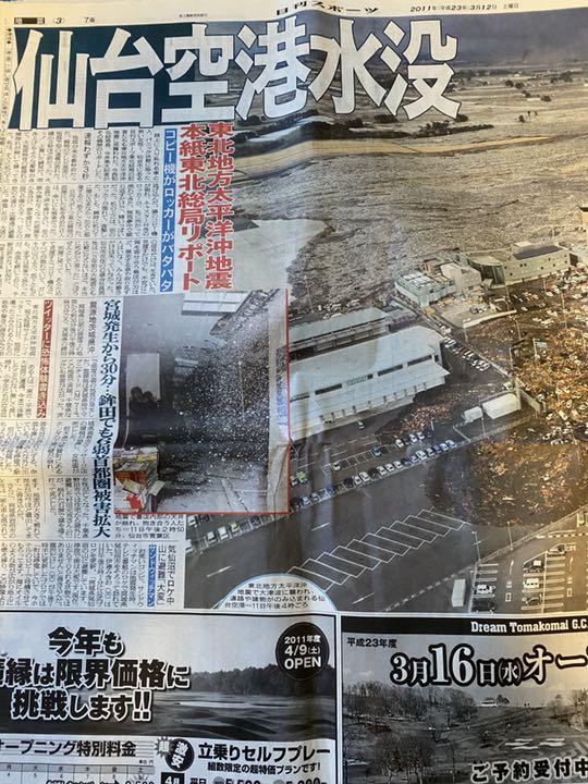 東日本大震災 雑誌&新聞2紙+北海道胆振東部地震