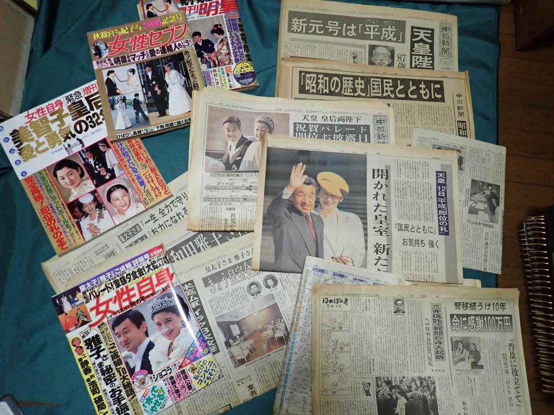 皇室関連 ニュース 雑誌 特集 記事 超レアもの
