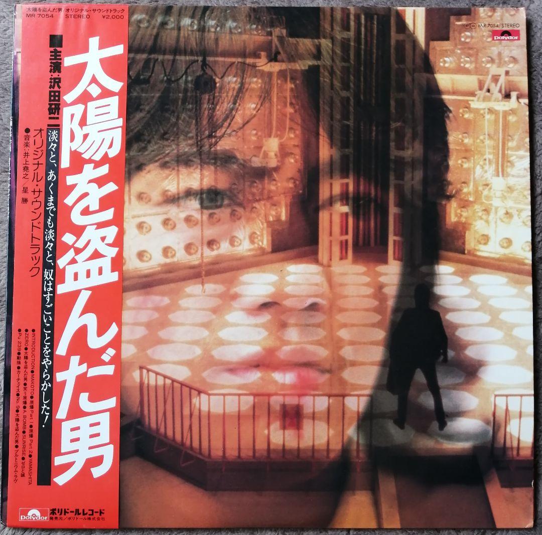 太陽を盗んだ男 レコード