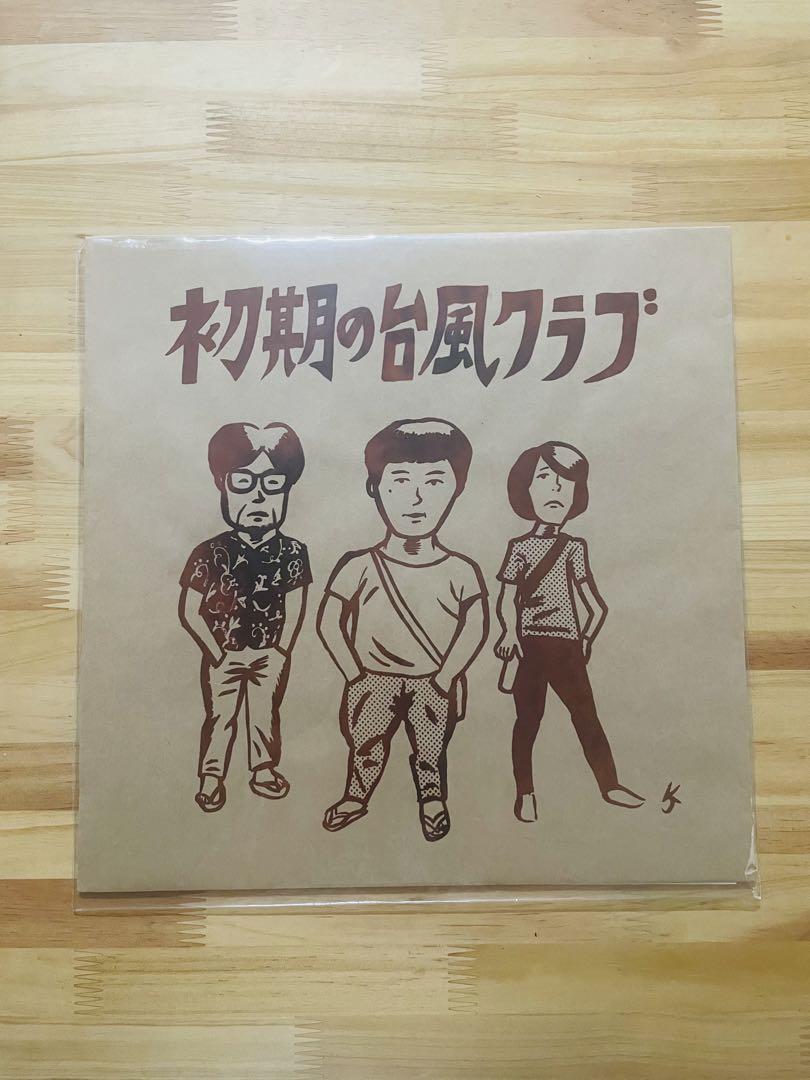 初期の台風クラブ レコード シリアルナンバー入り