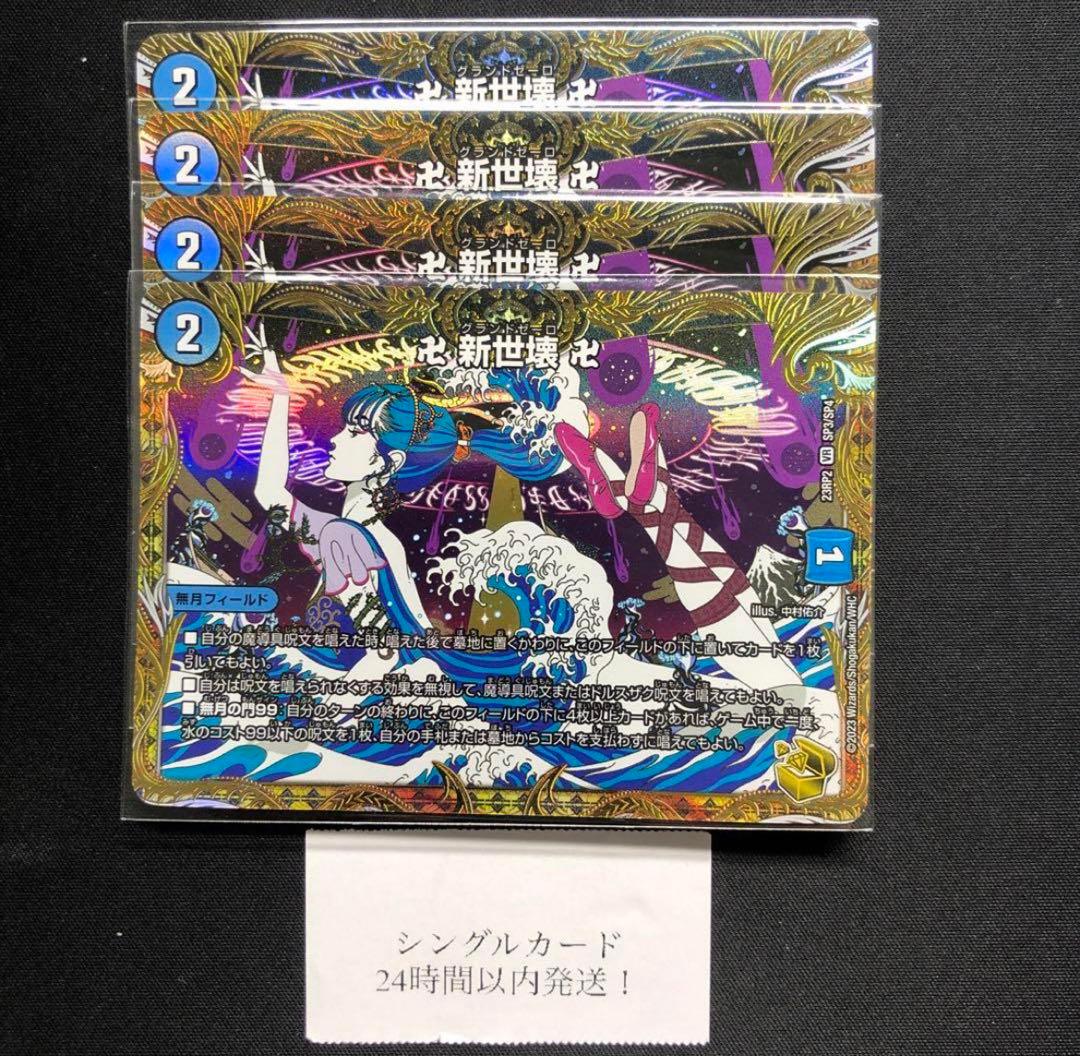 新世壊 金 金トレジャー