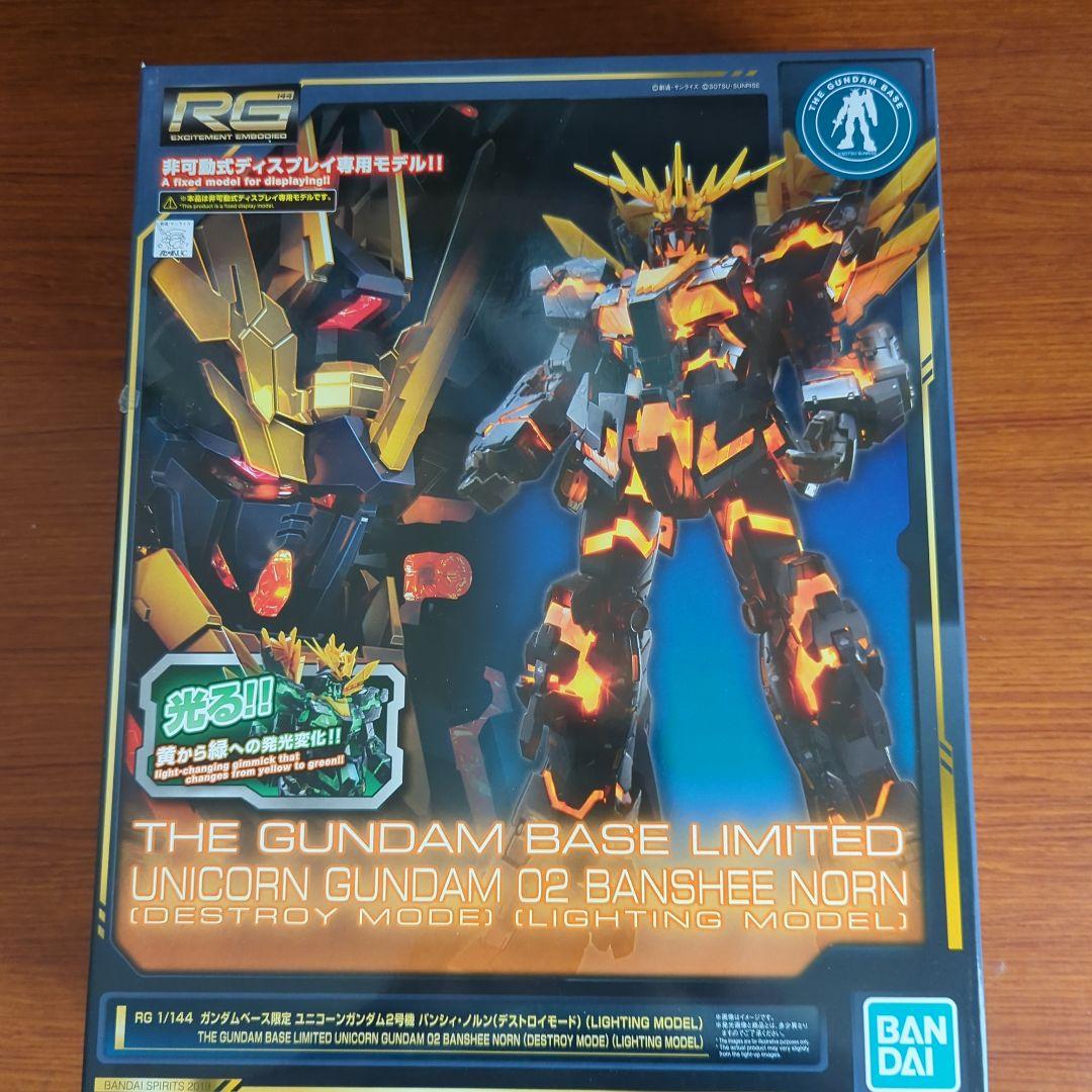 RGユニコーンガンダム2号機 デストロイモード ライトニングモデル