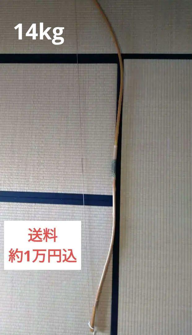 【GW値下げ】竹弓 荒田康昭 並寸 14kg 弓道※沖縄、北海道は発送不可