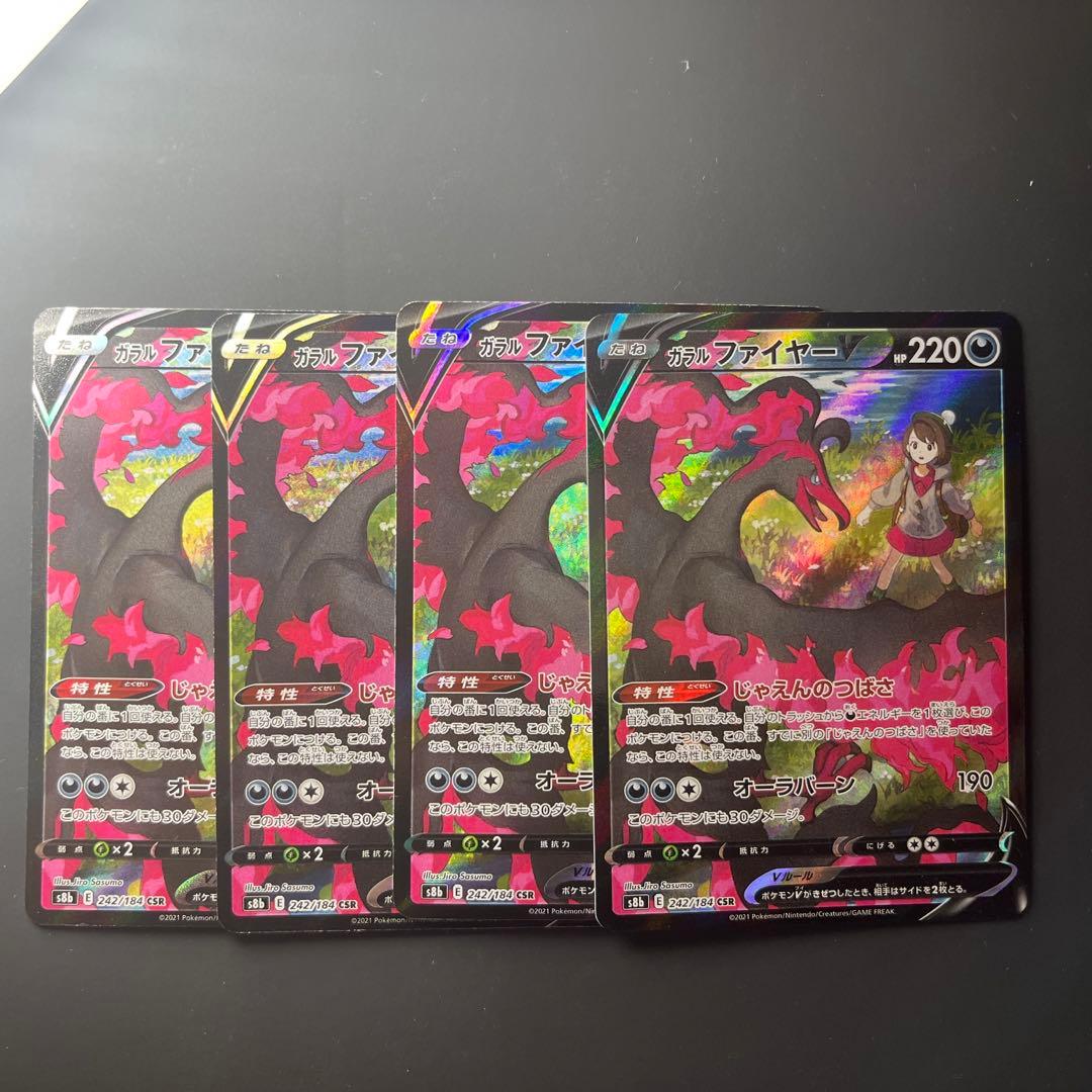 ガラルファイヤーV CSR A