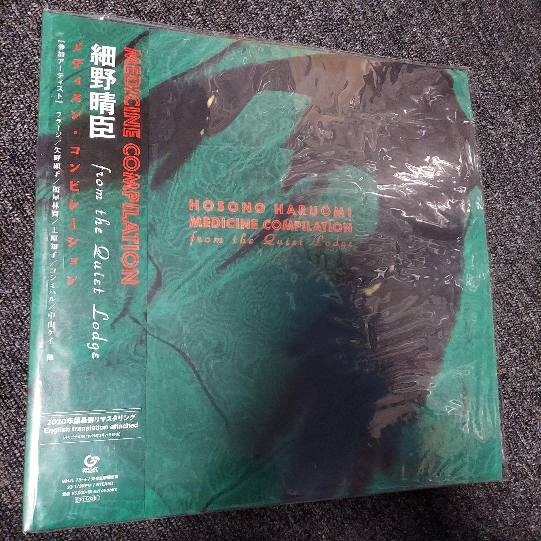 細野晴臣 medicine レコード