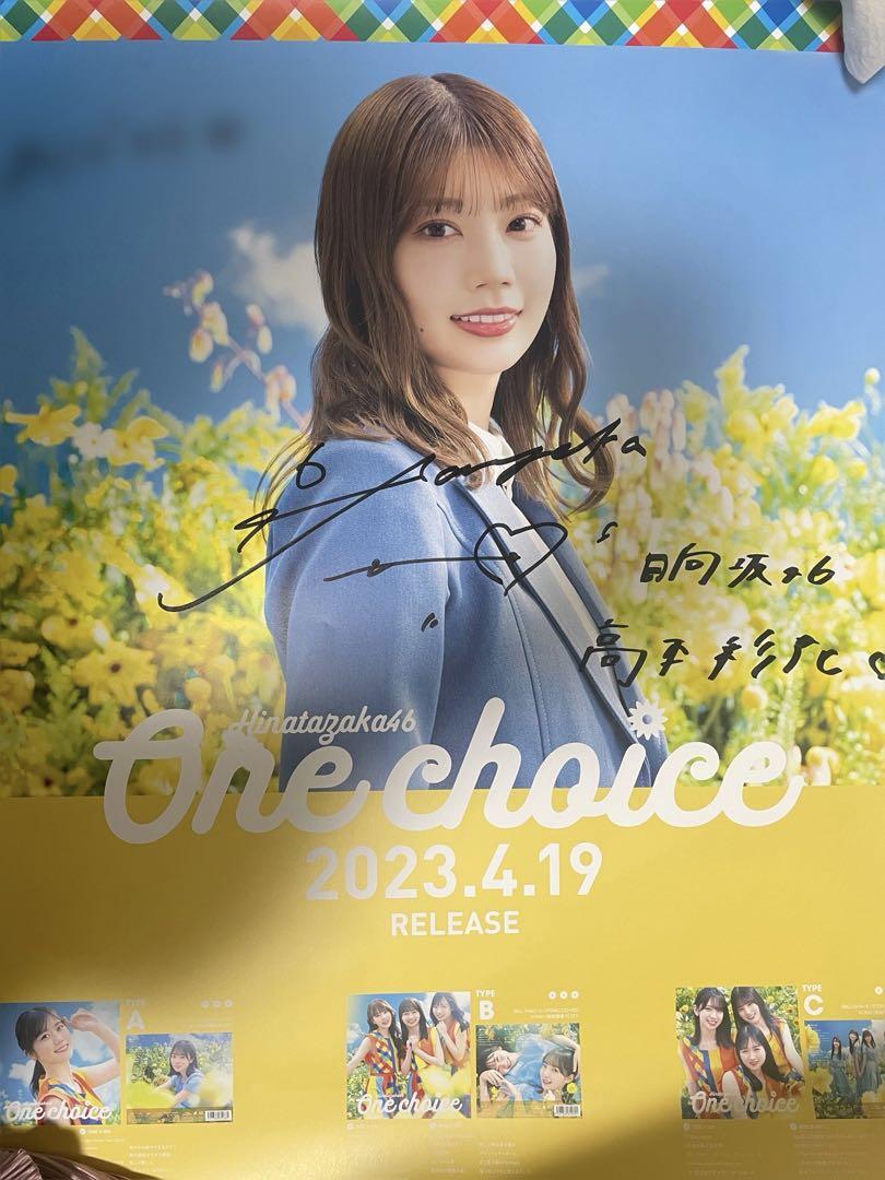 日向坂46 高本彩花 LINEMUSIC ポスター