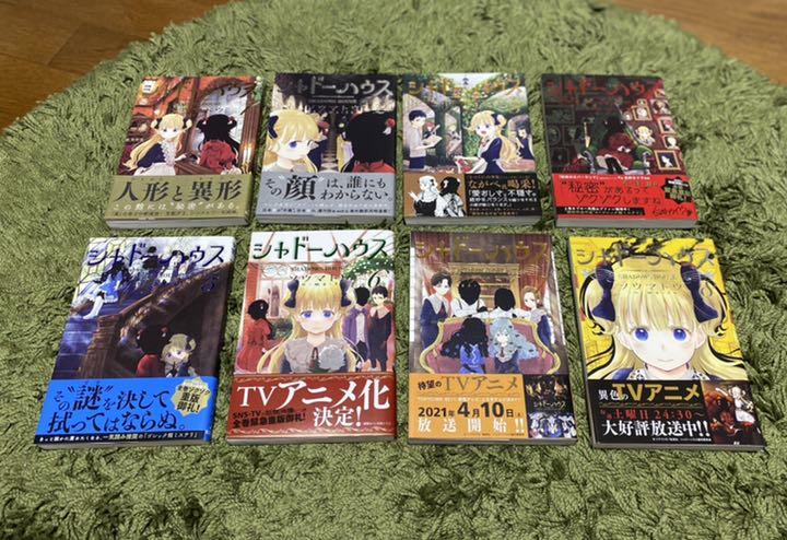 シャドーハウス 1〜8巻(全巻初版)(帯付き)(最終値下げ)