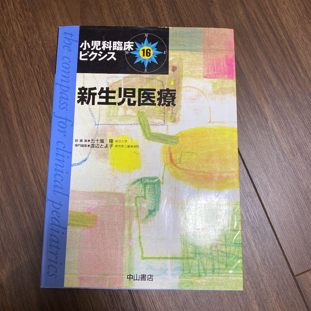 小児科臨床ピクシス 16